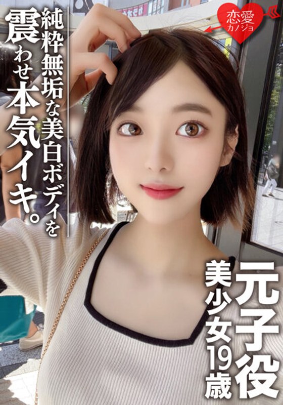 【素人女子大生】元子役　美少女19歳　さとみん　超美形！美BODY真っ白な純粋無垢な女性をハメ尽くす！！これが選ばれし芸能界レベルの女性！