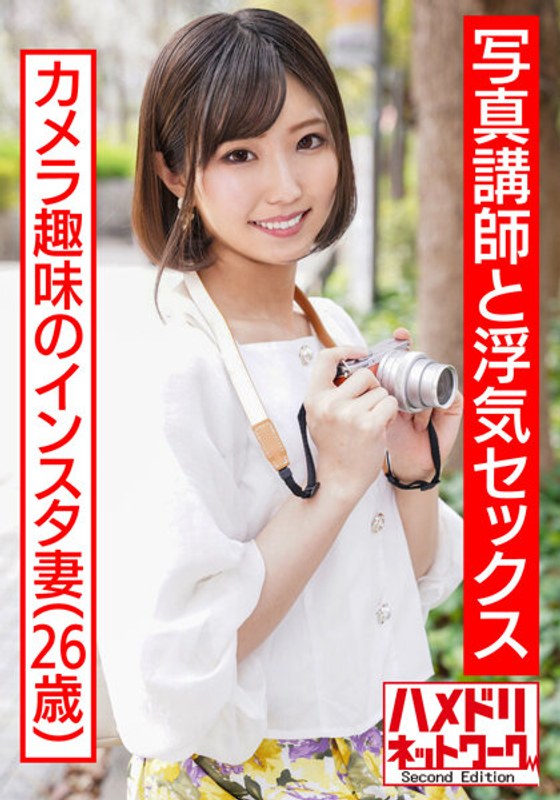 【ちんぽ堕ち人妻!!】カメラデビューしたインスタ奥さま26歳。イケメン講師のデカマラで小さいまんこぶっ壊れハードピストンファッキン!!【壮絶中出し】