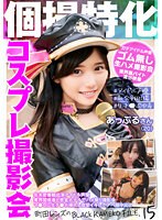 個撮特化　コスプレ撮影会　あっぷるさん　町田レンズのBLACK KAMEKO FILE.15　年末歌番組出演アイドル声優　業界関係者と密室ホテルでハメ撮り撮影会　幼マ●コに生チ●ポ挿入し痙攣イキしてアヘ顔中出し